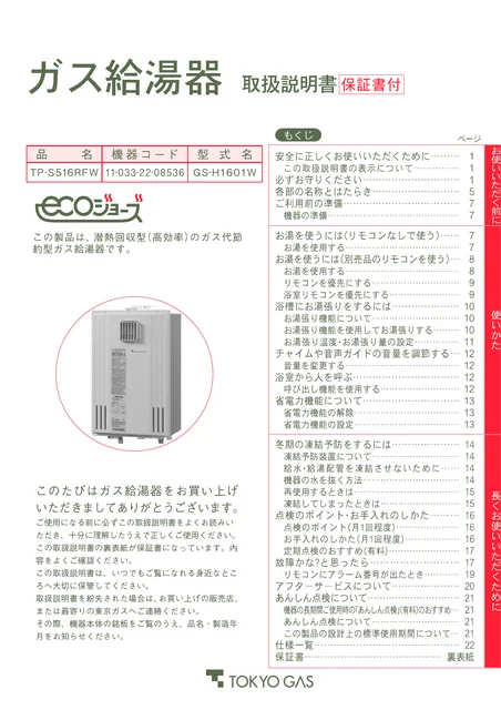 tokyo-gas TP-RK512A
